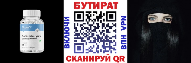 Бутират бутик  omg как войти  Мышкин 